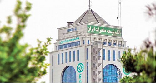  رشد ۴۳ درصدی تسهیلات اعطایی بانک توسعه صادرات ایران